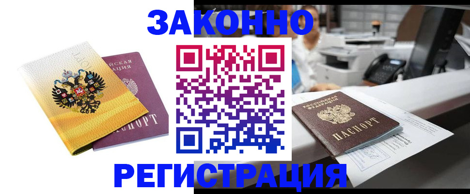 временная регистрация собственник в Балашихе