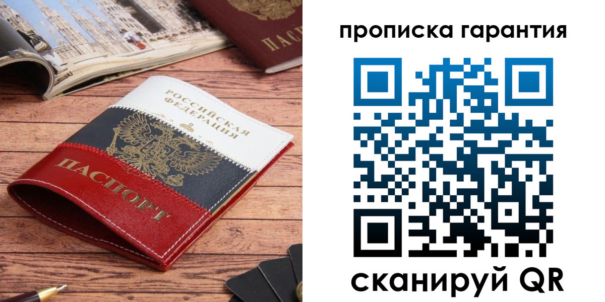 прописка в квартире в Балашихе