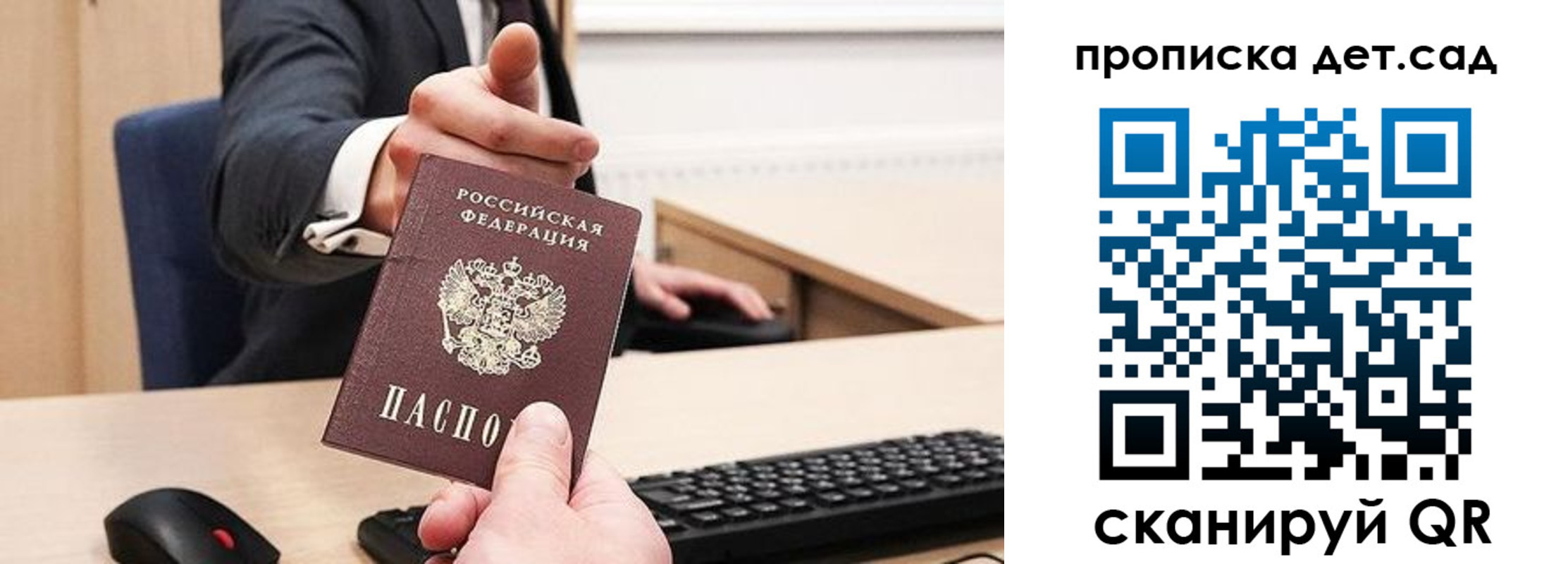 прописка для школы в Балашихе