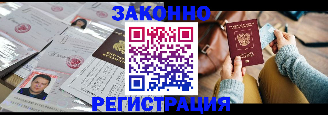 временная прописка в Балашихе