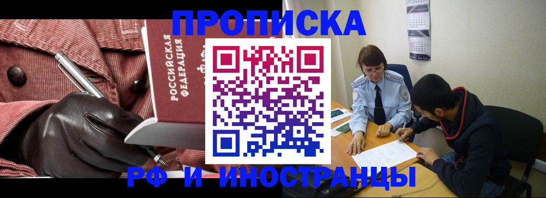 прописка в квартире в Балашихе