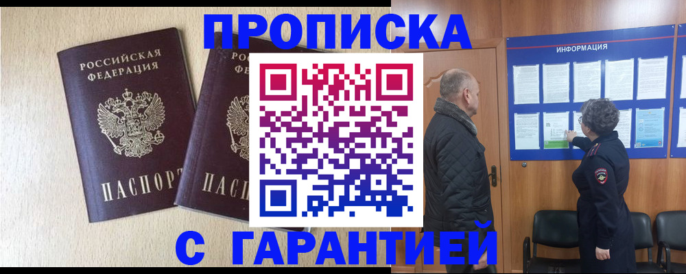 временная регистрация для всех в Балашихе
