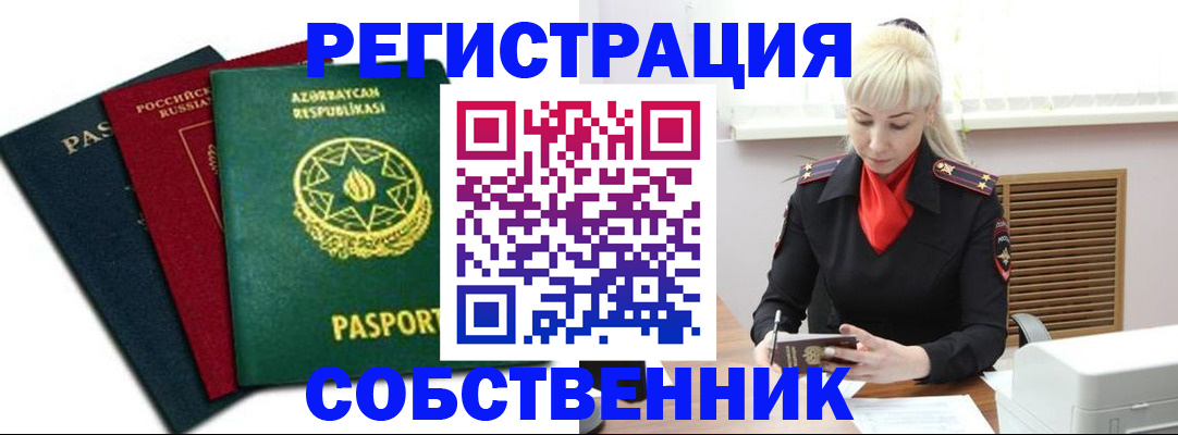 временная регистрация для всех в Балашихе