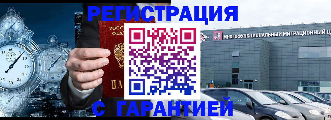 временная регистрация законно в Балашихе
