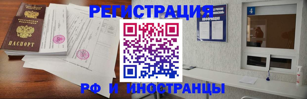 регистрация в Балашихе